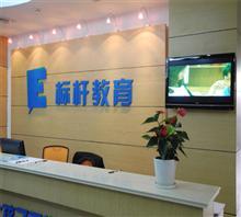 【一對一貼身輔導(dǎo)在標(biāo)桿教育】價格,廠家,圖片,培訓(xùn),上海標(biāo)桿教育咨詢-中國行業(yè)信息網(wǎng)