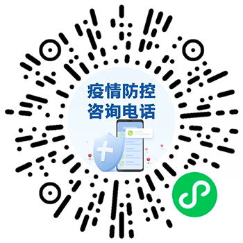 對出行政策有疑問,打這個(gè)電話問問