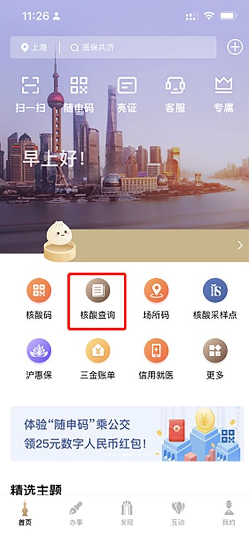 長(zhǎng)三角核酸信息共享，隨申辦一鍵通查蘇浙皖核酸結(jié)果